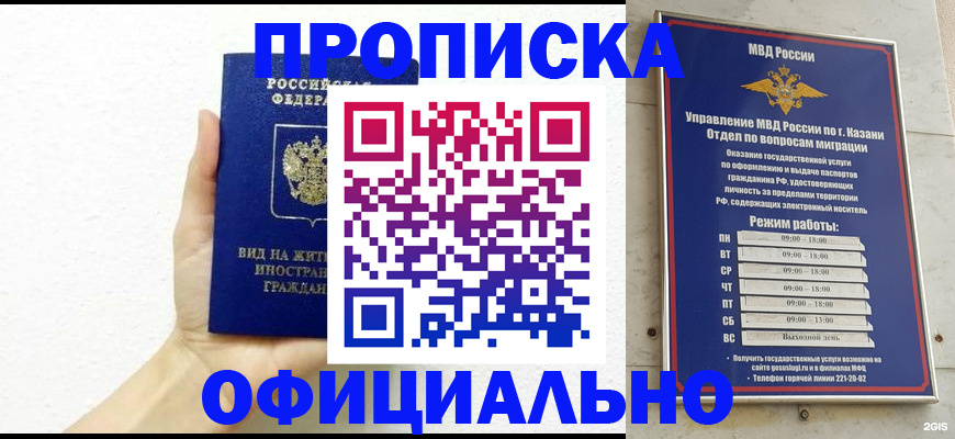 прописка штамп в Кореновске