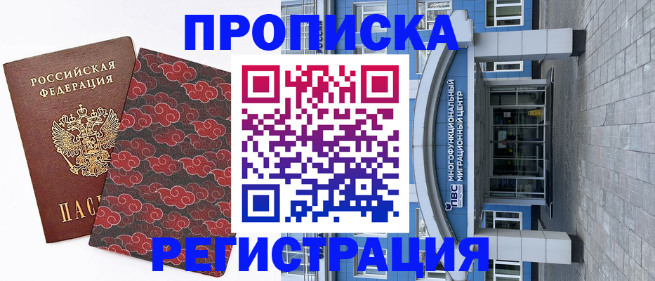 прописка от собственника в Кореновске